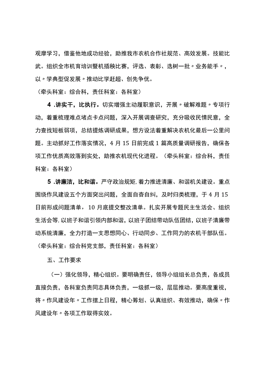 市农机事务中心“作风建设年”活动实施方案.docx_第3页