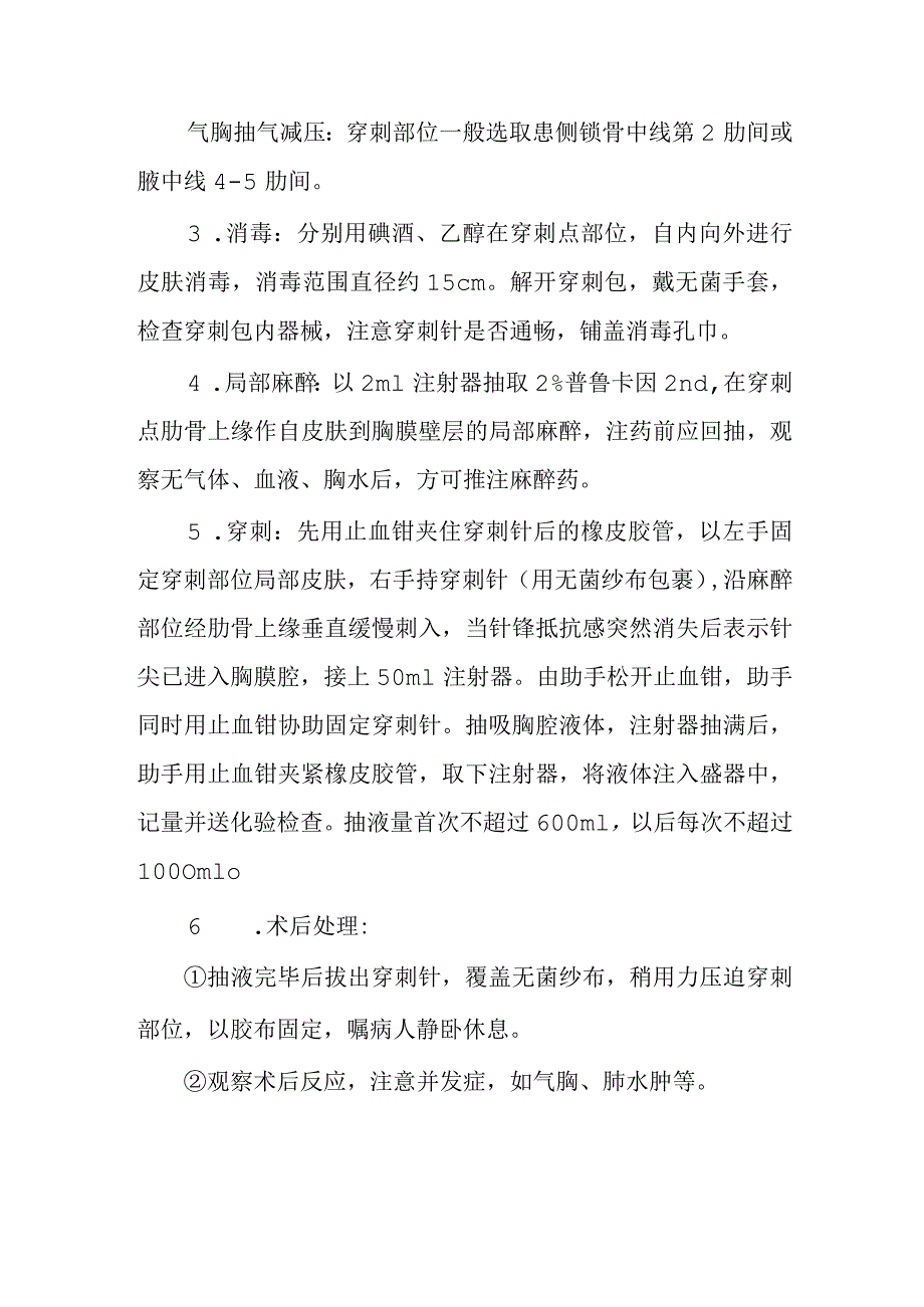 胸膜腔穿刺术诊疗常规.docx_第2页