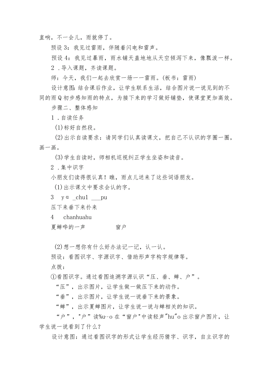 16 雷雨 说课稿 含2个课时.docx_第3页