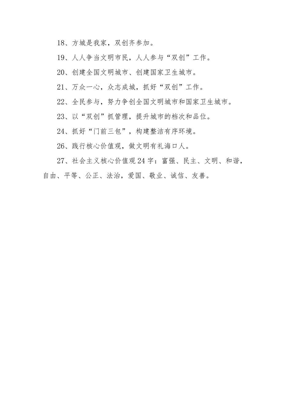 双创标语模板.docx_第2页