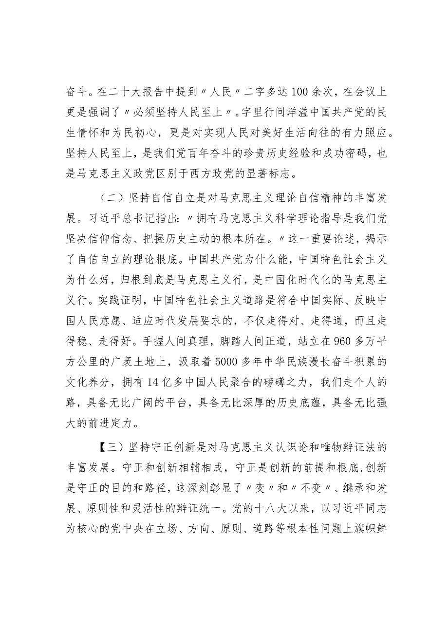 党课讲稿：学深悟透“六个必须坚持” 推动高质量发展提质增效.docx_第2页