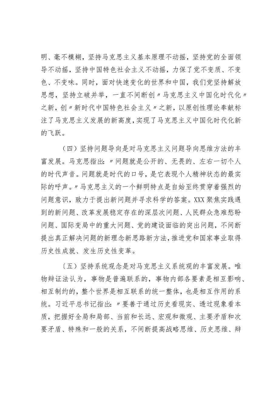 党课讲稿：学深悟透“六个必须坚持” 推动高质量发展提质增效.docx_第3页