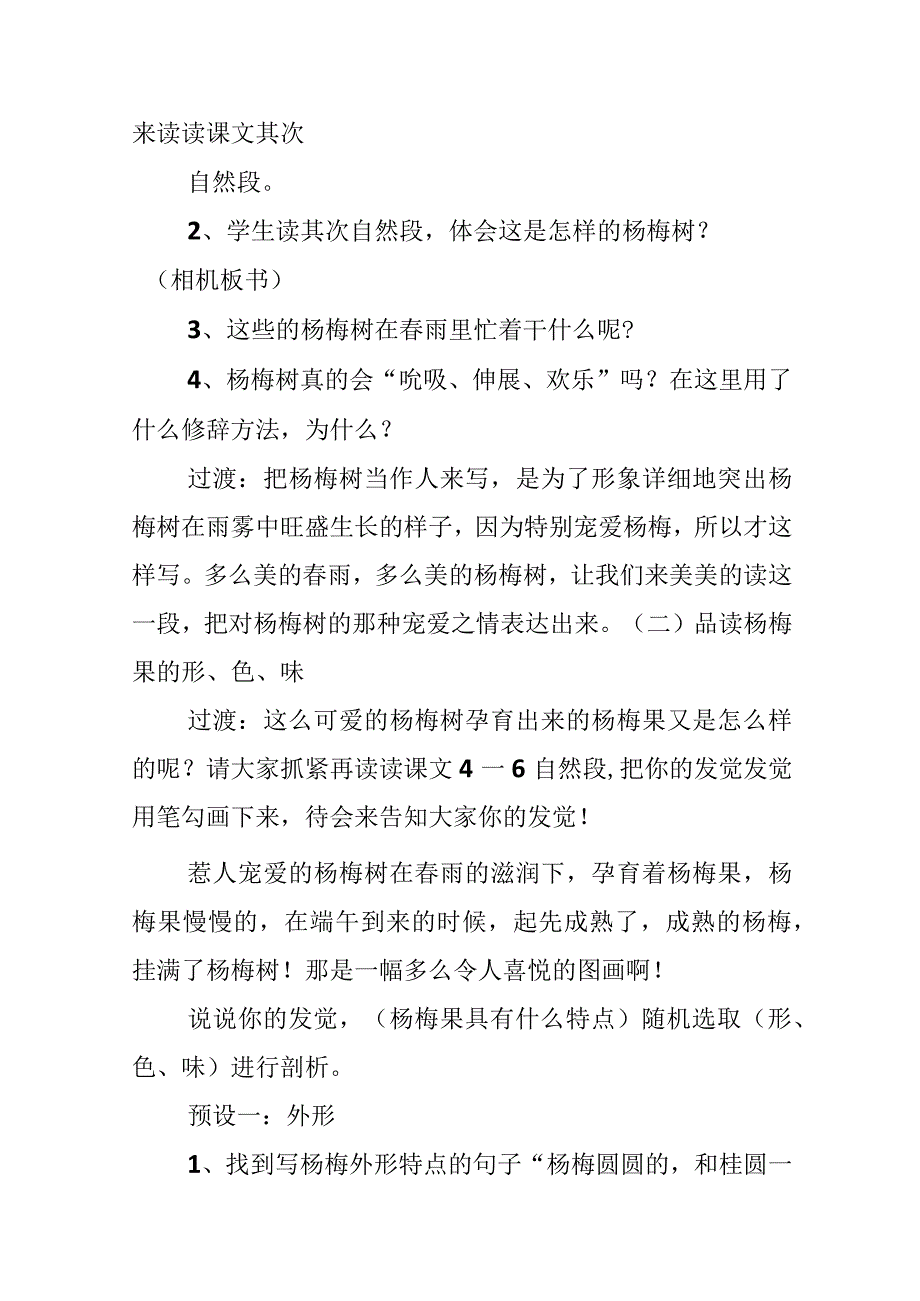 《我爱故乡的杨梅》教学设计.docx_第3页