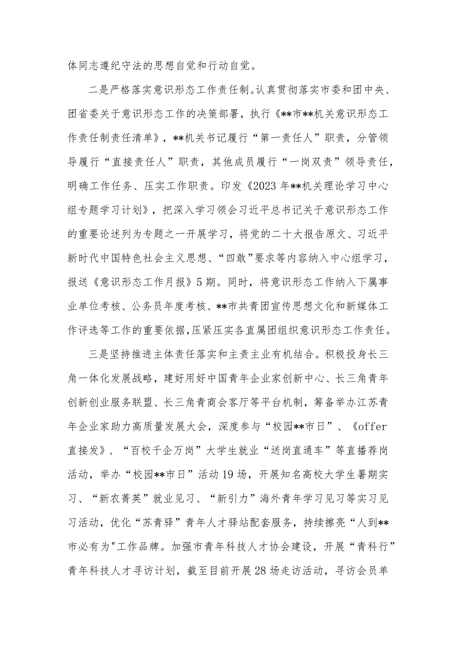 2023年机关党委上半年全面从严治党和党风廉政建设工作情况报告两篇范文.docx_第2页