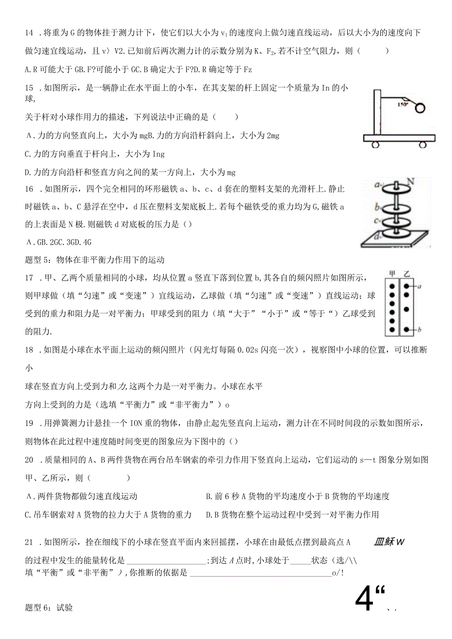 8.2 二力平衡（无答案）.docx_第3页