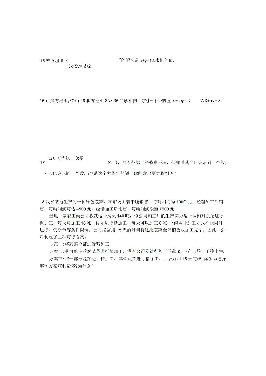 8.2消元-二元一次方程组的解法第1课时同步练习40679.docx_第2页