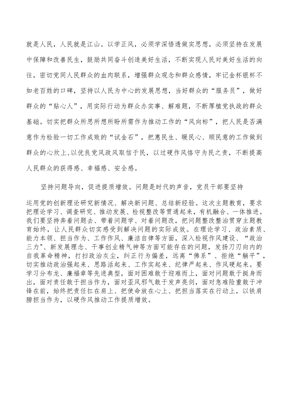 研讨发言以学正风.docx_第3页