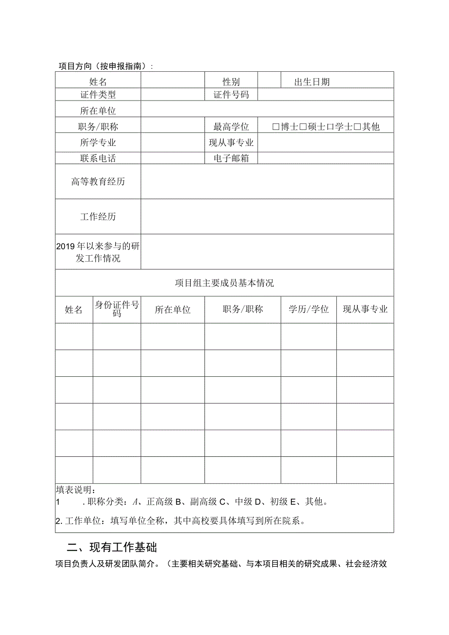 西南科大四川天府新区创新研究院2023年“揭榜挂帅”项目申报书.docx_第3页