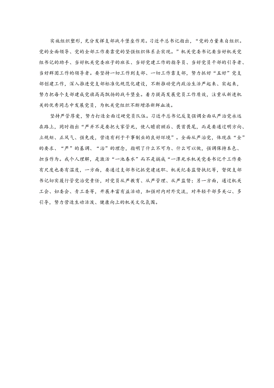 2023年在机关专题读书班上的研讨发言材料（2篇）.docx_第2页