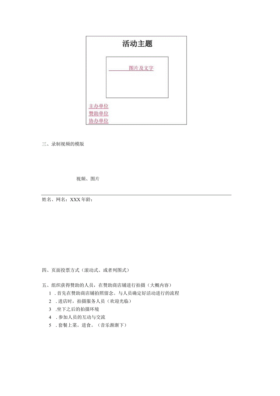 光棍节网络征友活动流程.docx_第2页