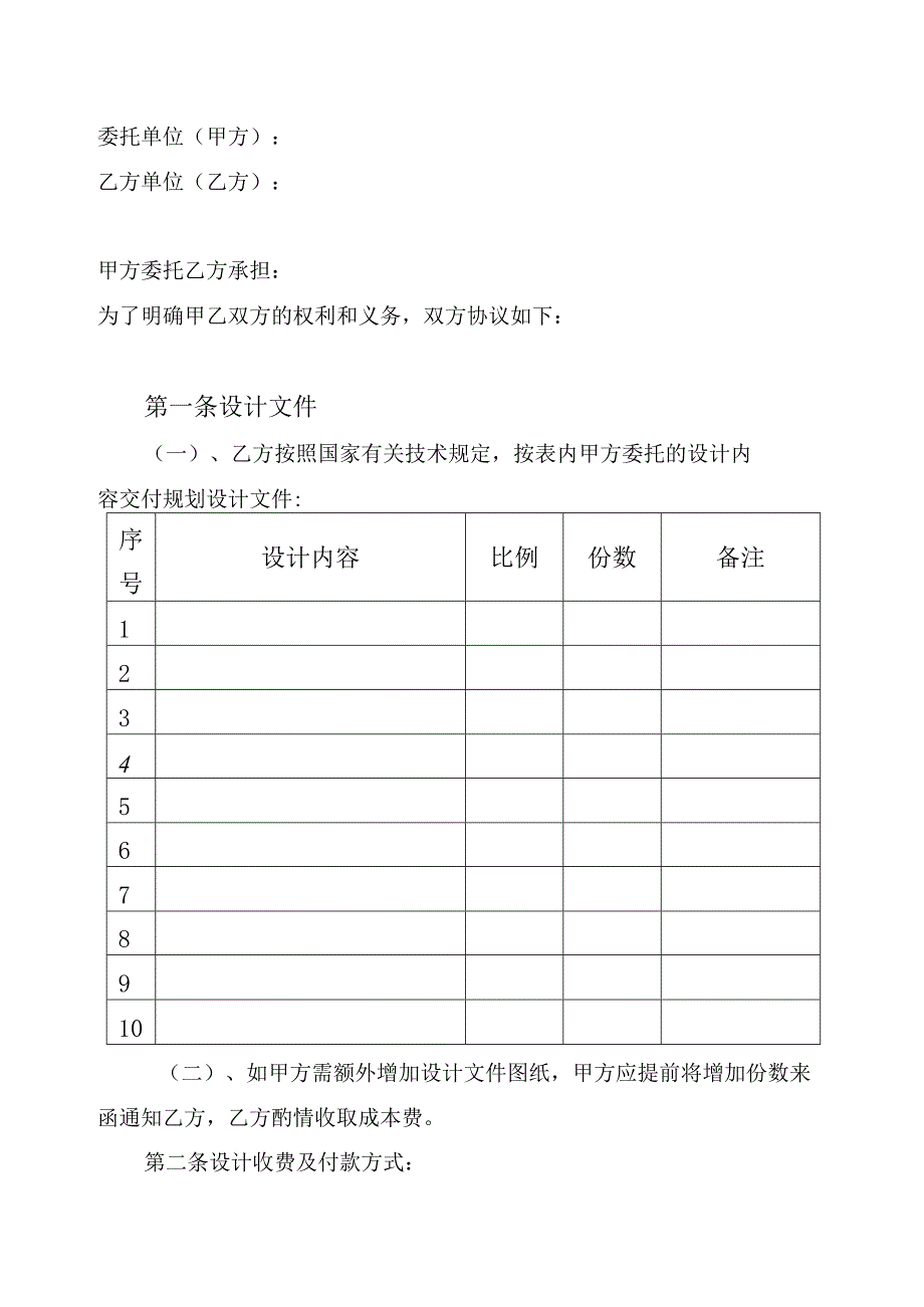 规划设计合同.docx_第3页