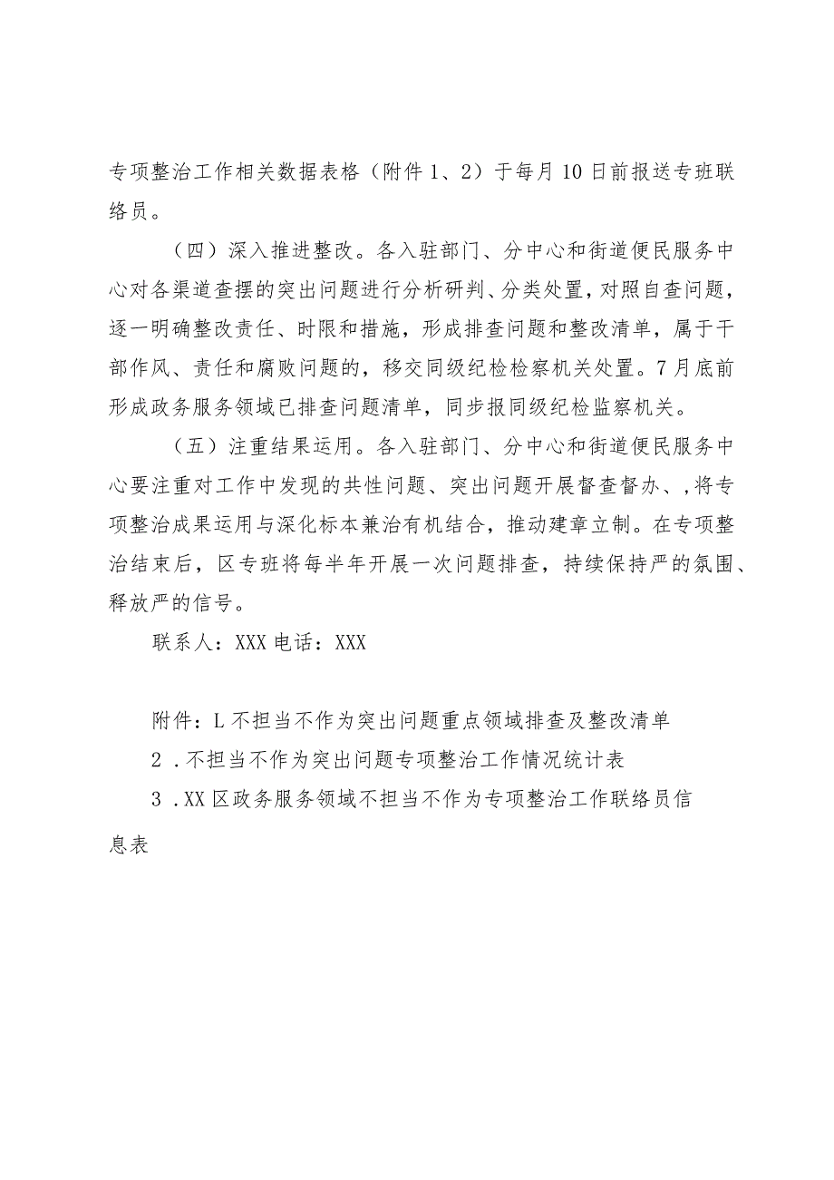 XX区政务服务领域不担当不作为专项整治工作方案.docx_第3页