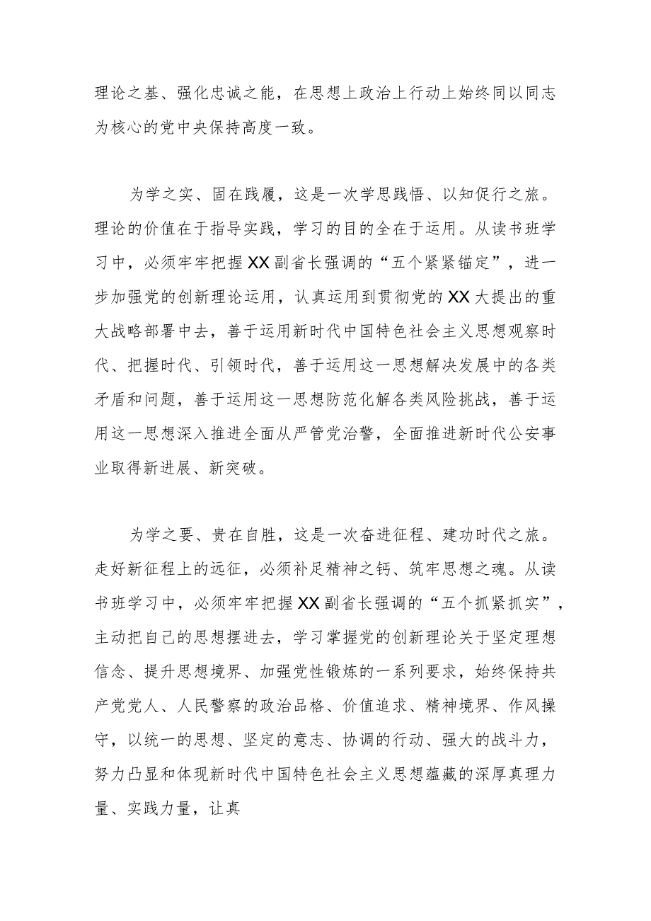 主题教育读书班体会（省级机关干部）.docx_第2页