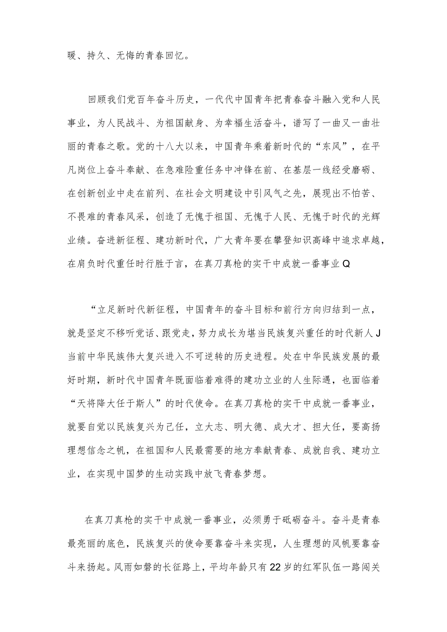 2023年年轻干部学习在江苏考察时重要讲话心得体会与《健全全面从严治党体系推动新时代党的建设新的伟大工程向纵深发展》个人解读感悟（两篇文）.docx_第2页