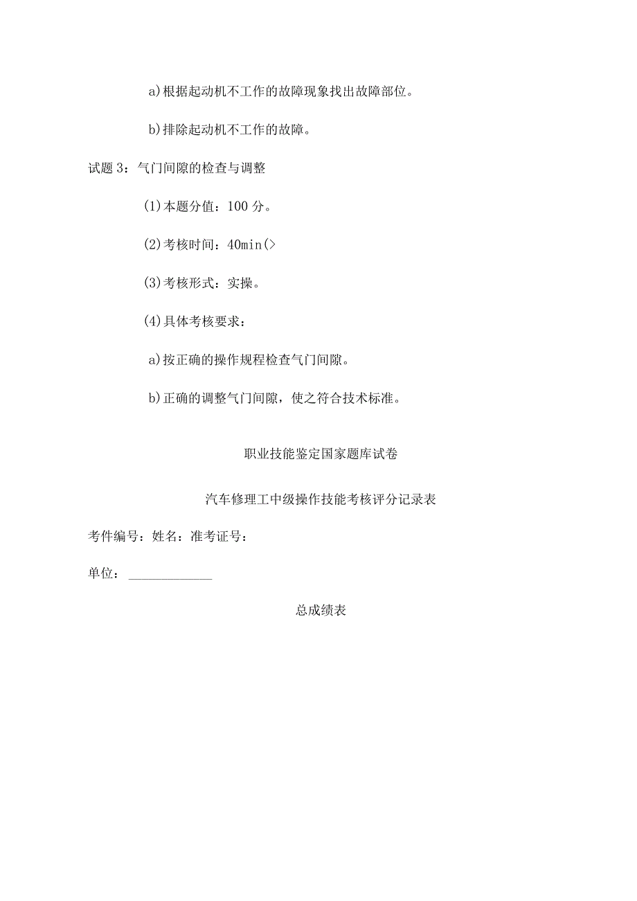 中级汽车修理工操作技能考核试卷.docx_第2页