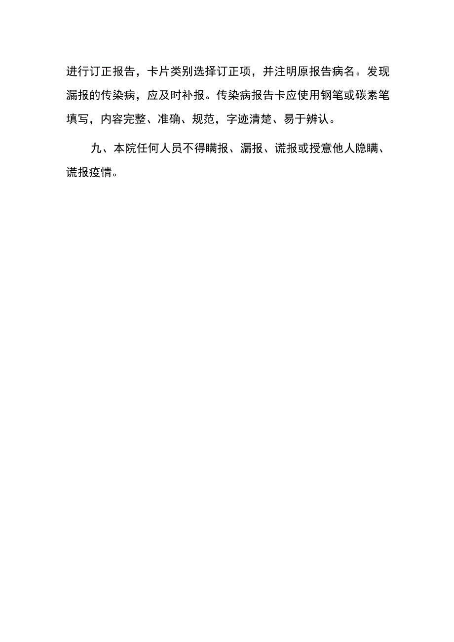 2023卫生院传染病报告制度.docx_第3页