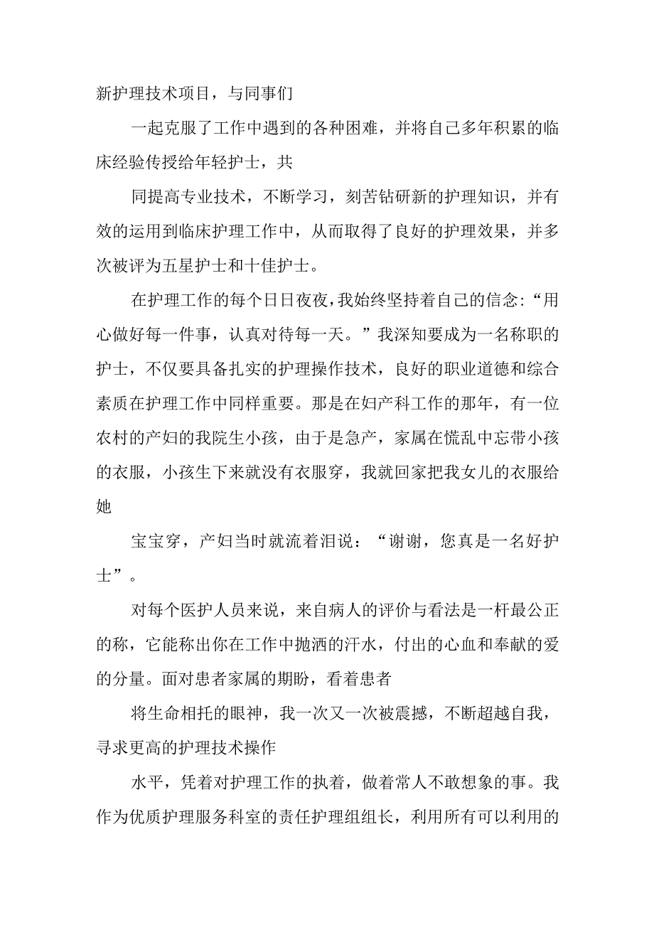 医院产科助产士先进事迹材料.docx_第2页