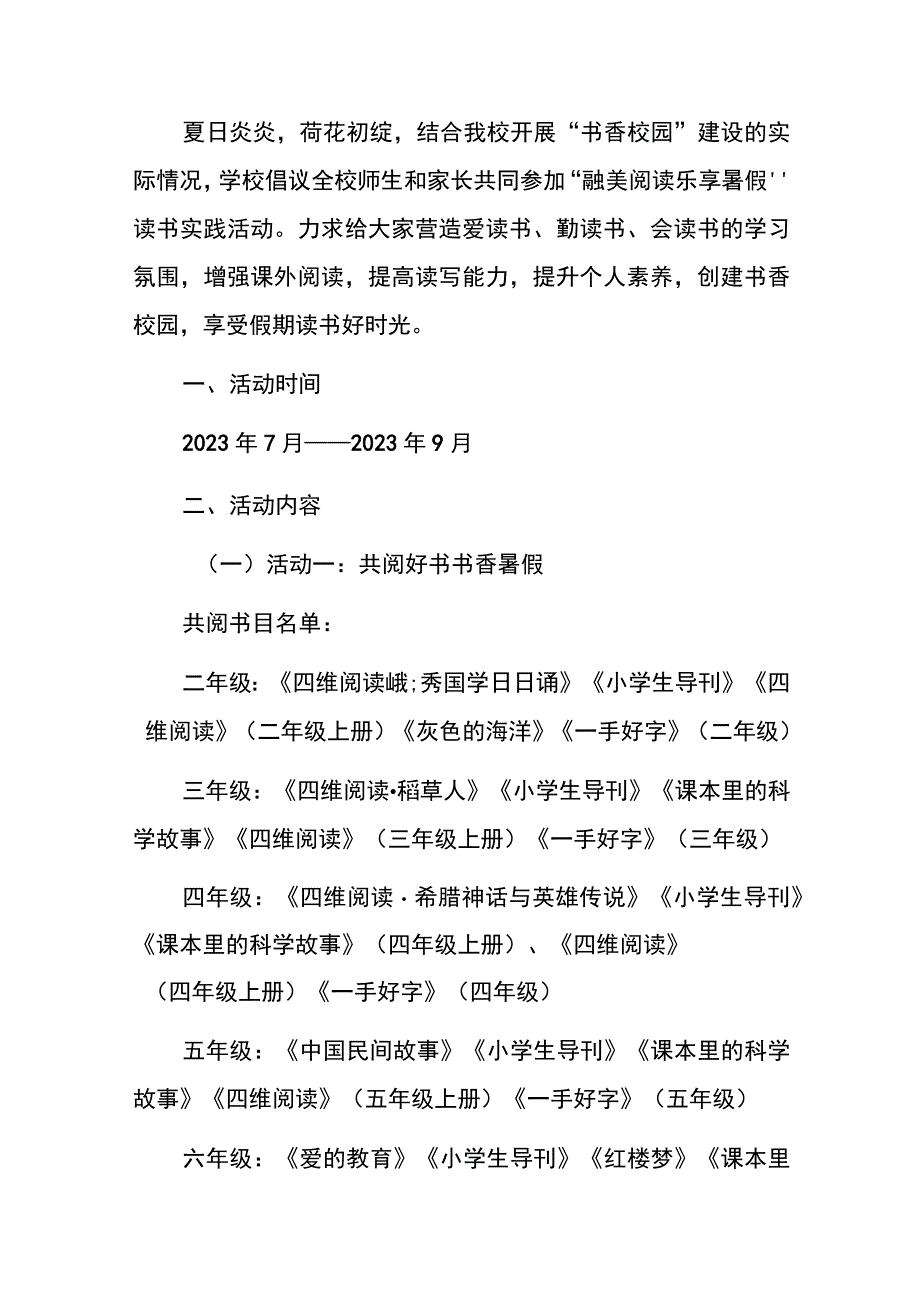 实验小学读书实践活动实施方案（最新版）.docx_第2页