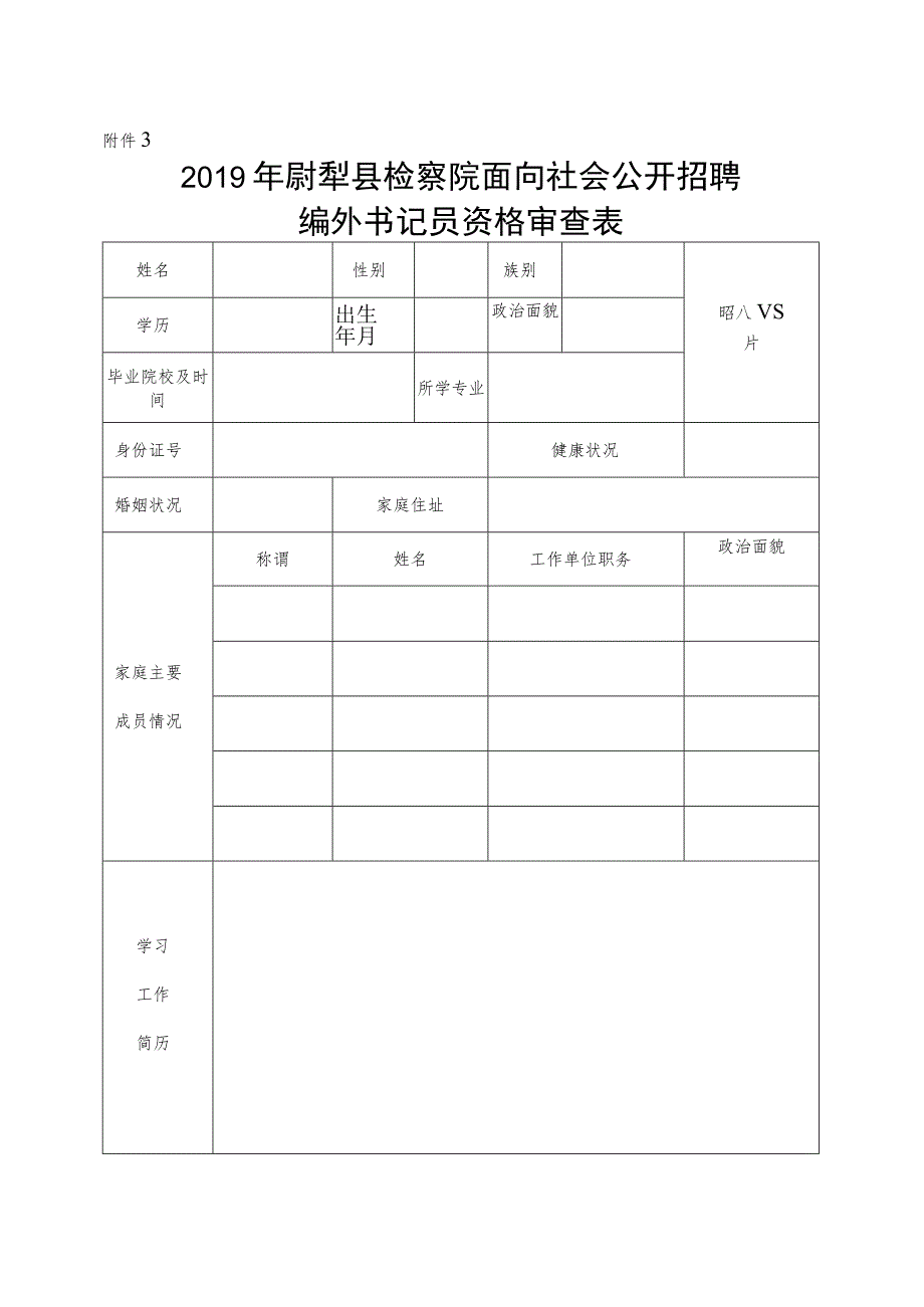 自治区党政群机关考试录用机关工作人员、国家公务员政审表.docx_第1页