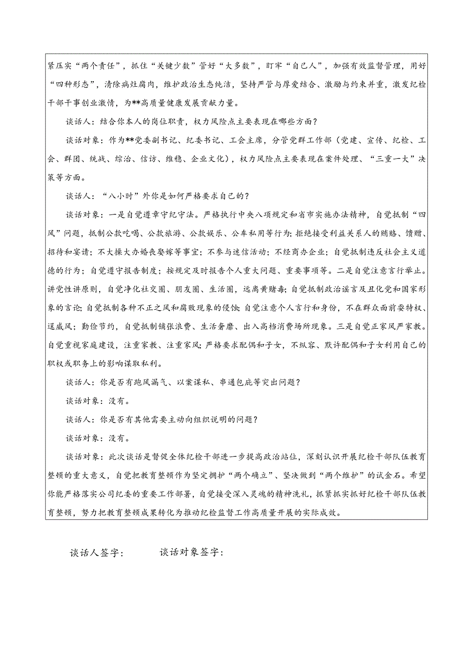 2023年纪检监察干部队伍教育整顿廉洁谈话记录表（谈心谈话记录）共2份.docx_第2页