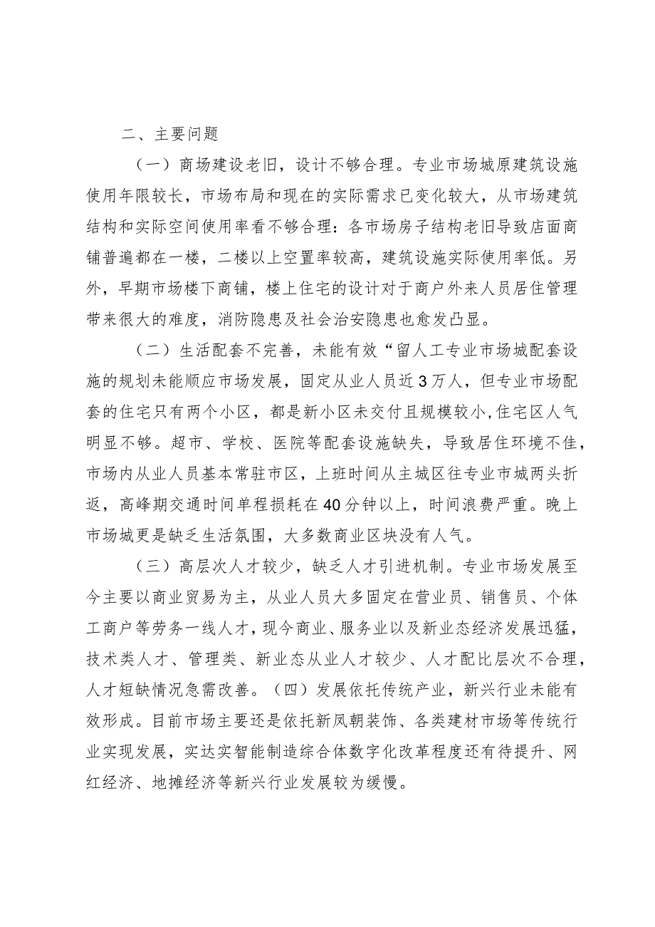 关于2023年城市建设的调研报告.docx_第2页