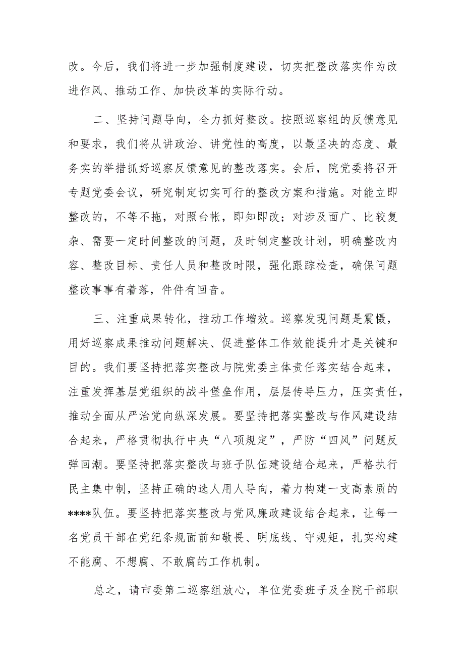 在市委第二巡察组巡察意见反馈会上的表态发言(二篇).docx_第2页