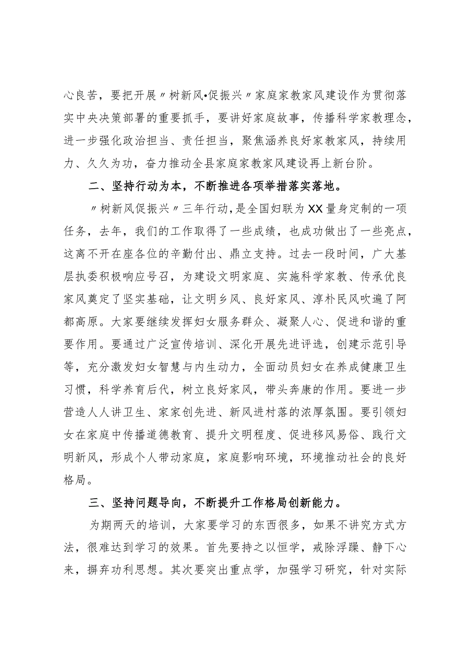 在基层执委“树新风·促振兴”家风家教骨干培训班上的讲话.docx_第2页