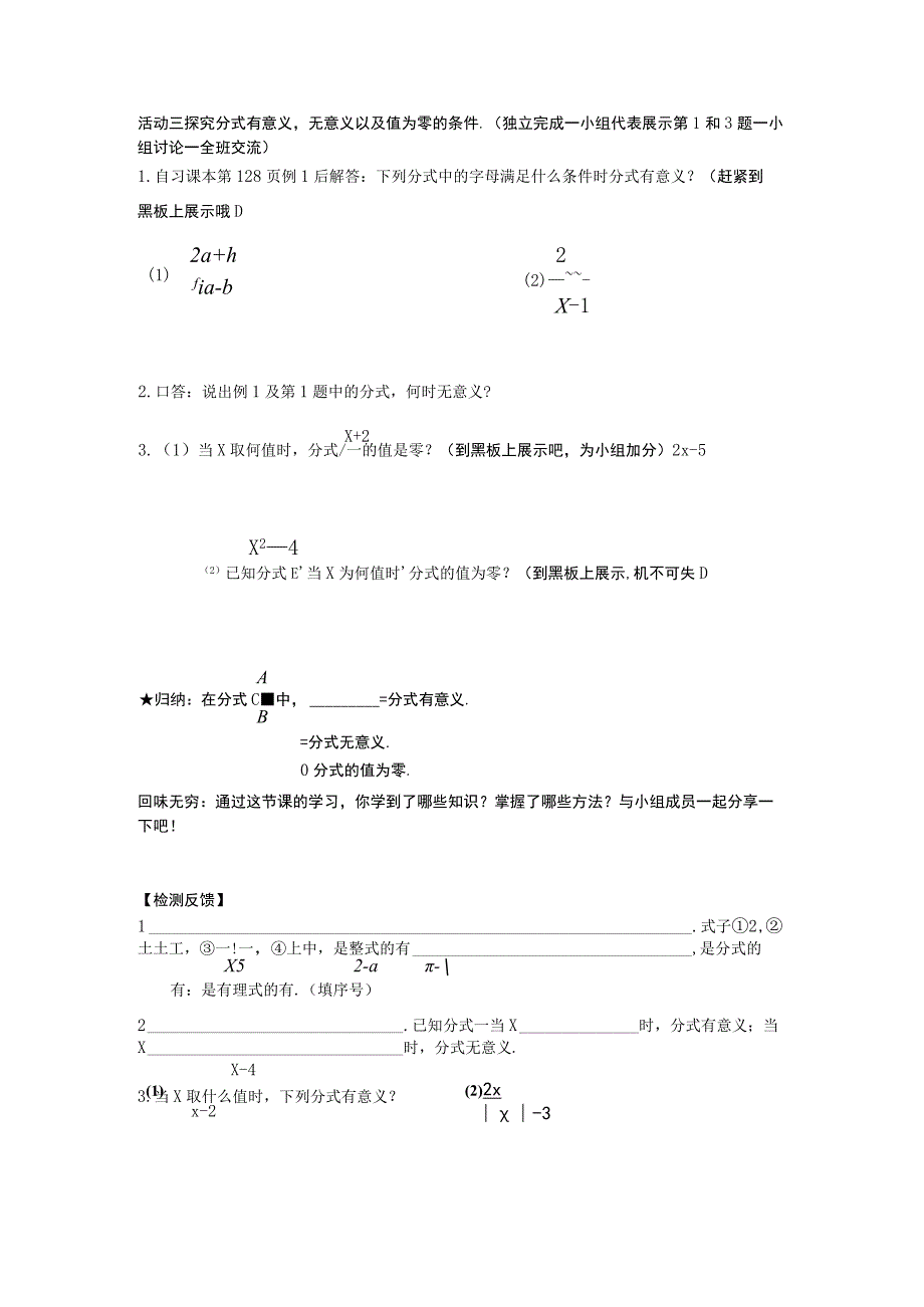 从分数到分式 测试练习题.docx_第3页