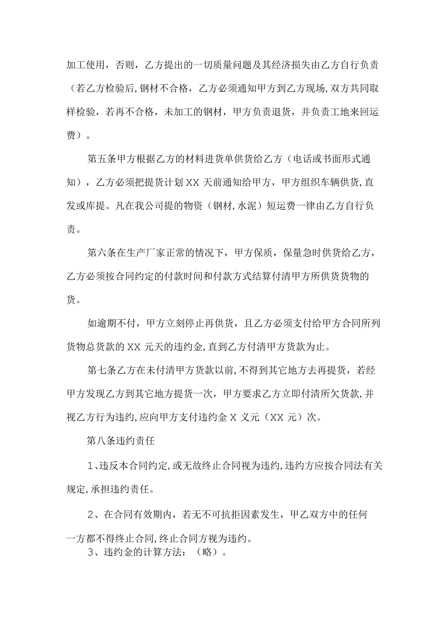 【精品文档】建筑材料(建材)供货合同（整理版）.docx_第2页