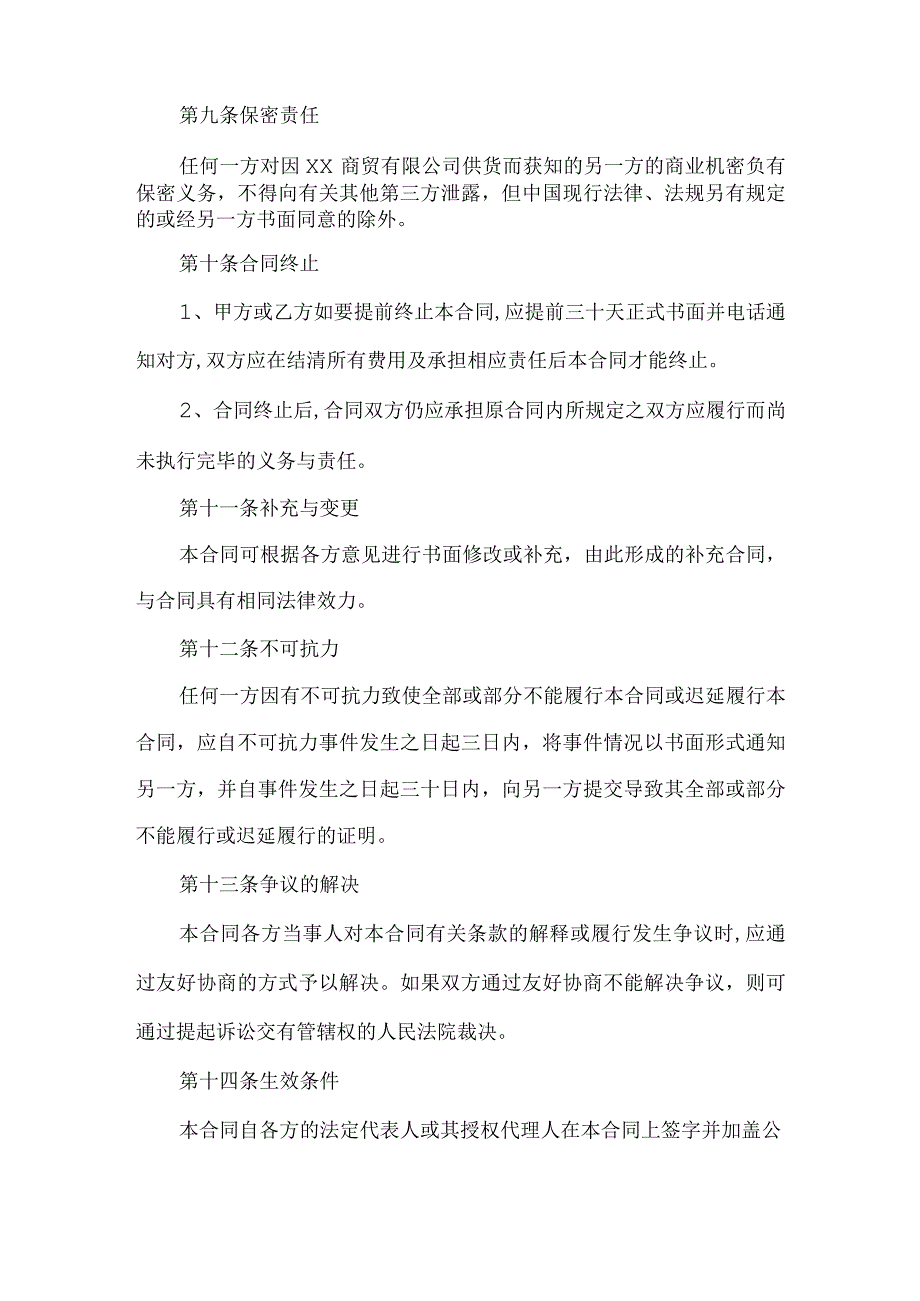 【精品文档】建筑材料(建材)供货合同（整理版）.docx_第3页