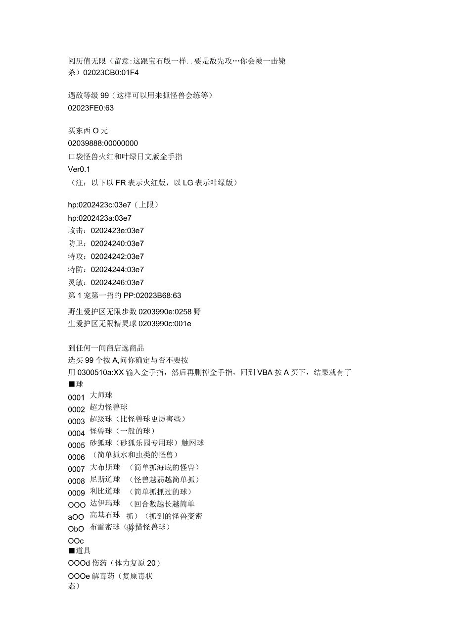 《口袋妖怪叶绿》金手指代码 宠物代码.docx_第1页