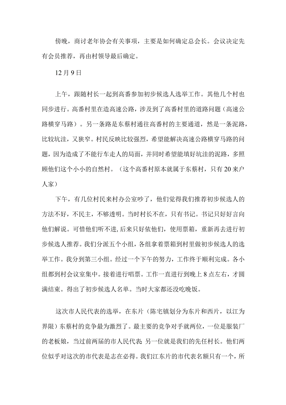 【精品文档】建设社会主义新农村之调研报告（整理版）.docx_第3页