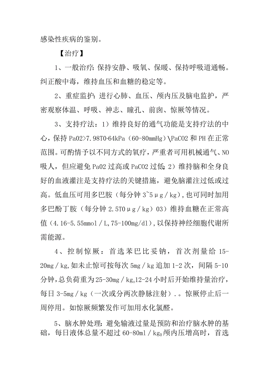 新生儿缺氧缺血性脑病（HIE）诊疗常规.docx_第2页