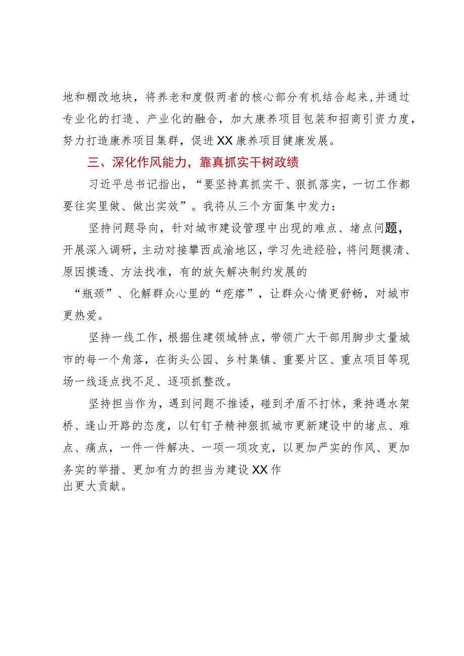 坚持不懈用2023年主题教育引领XX住建事业高质量发展.docx_第3页