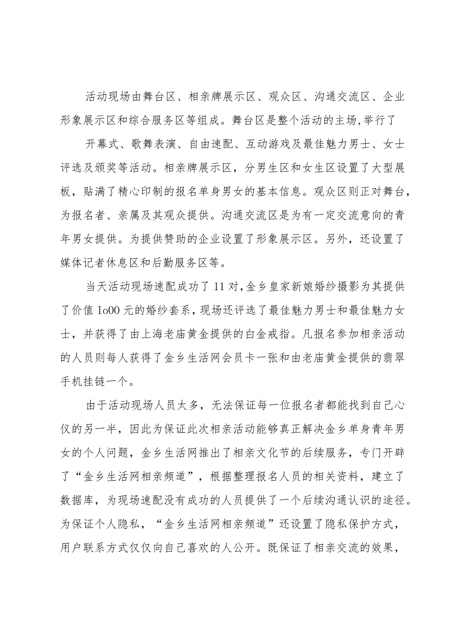 相亲会活动总结3篇.docx_第2页