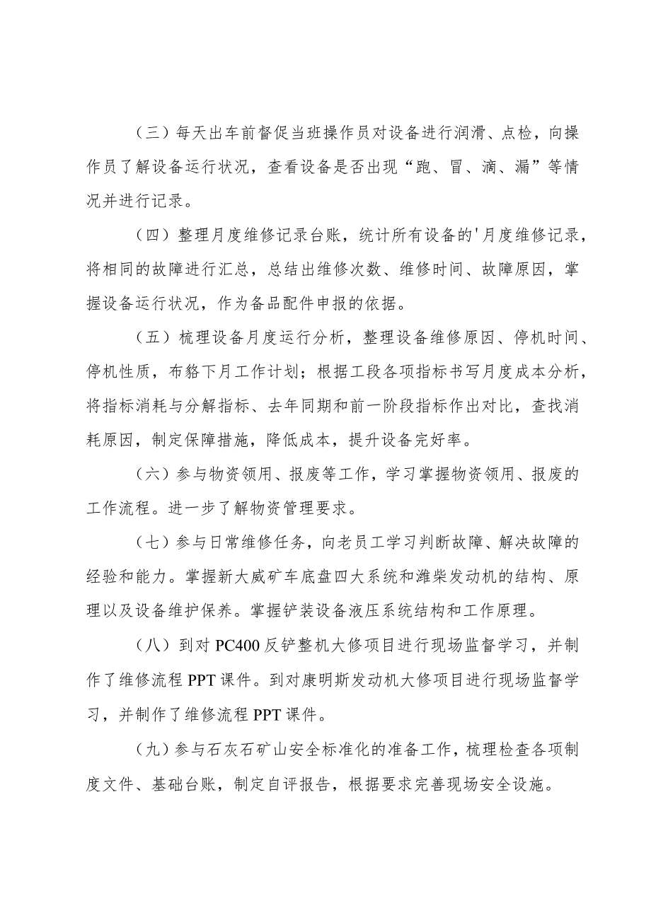 机械工程师年终总结2篇.docx_第2页