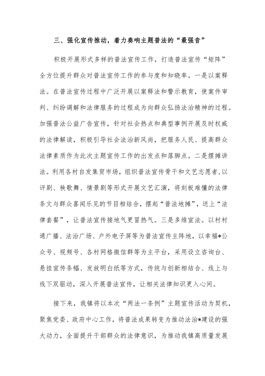 镇关于“两法一条例”主题宣传活动开展情况汇报.docx_第3页