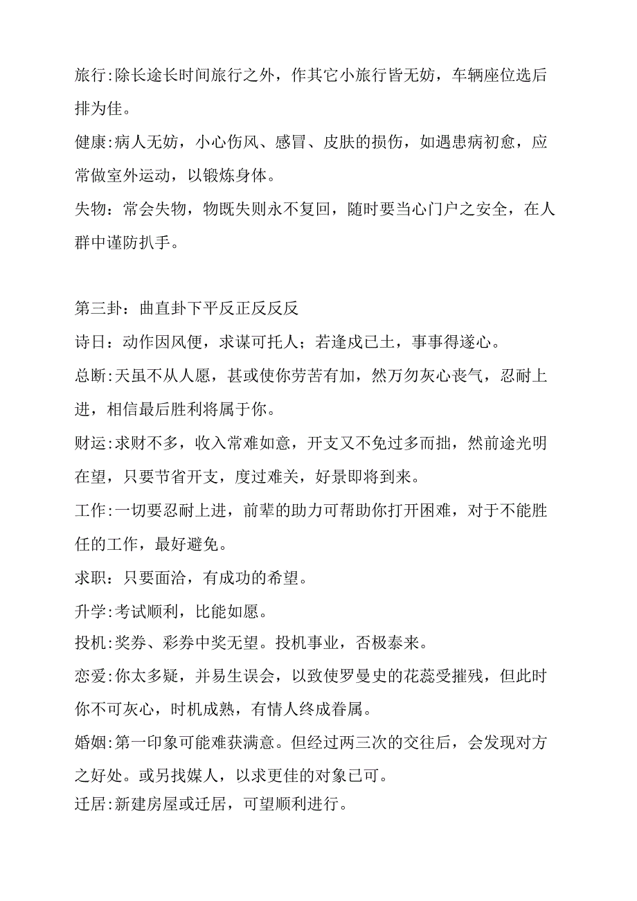 诸葛武侯灵感神挂 三十二卦.docx_第3页