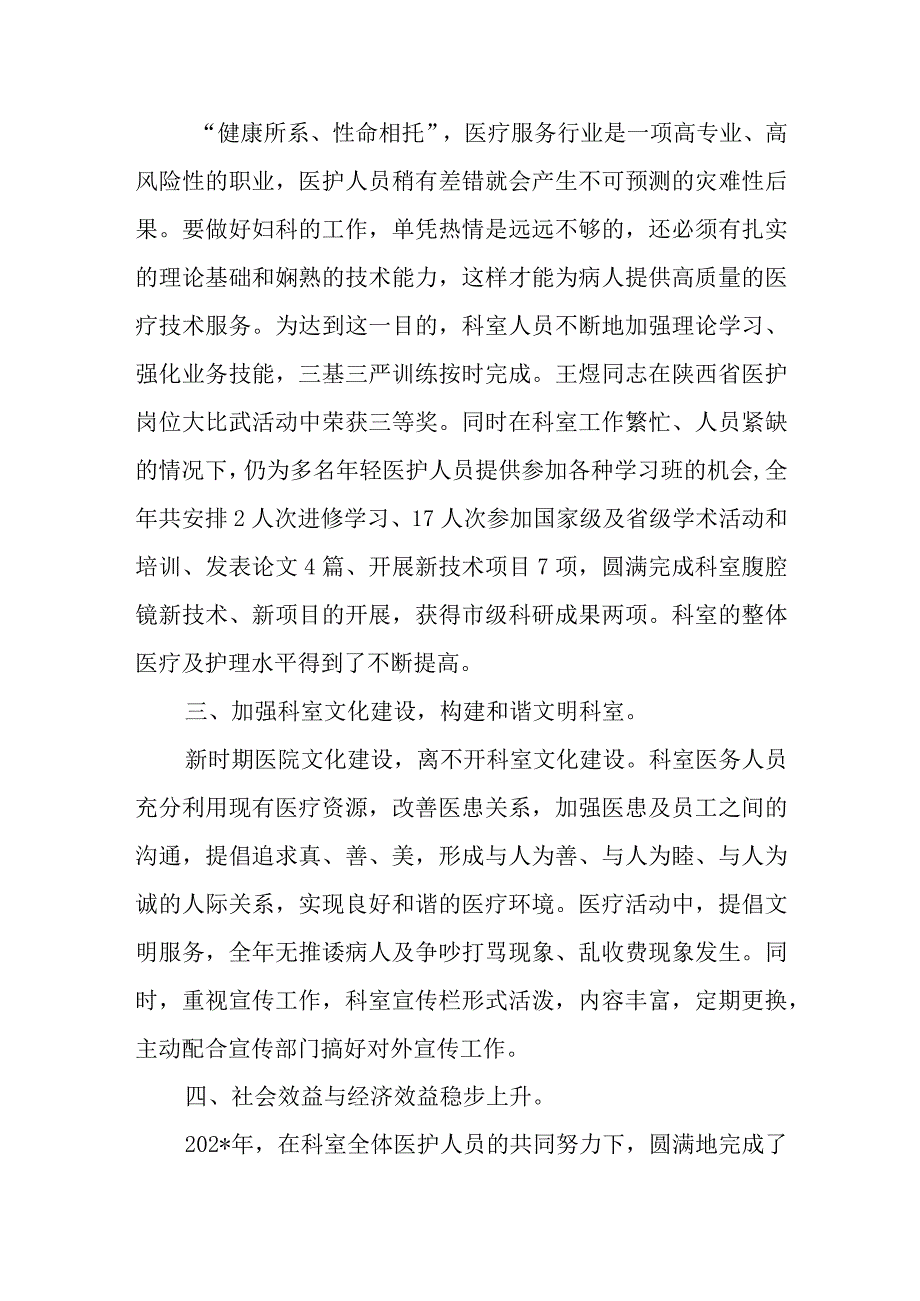 医院妇科先进科室主要工作表现及事迹.docx_第2页