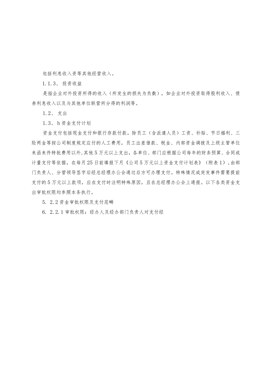 2023资金收支管理办法（附有各类资金表格）.docx_第2页