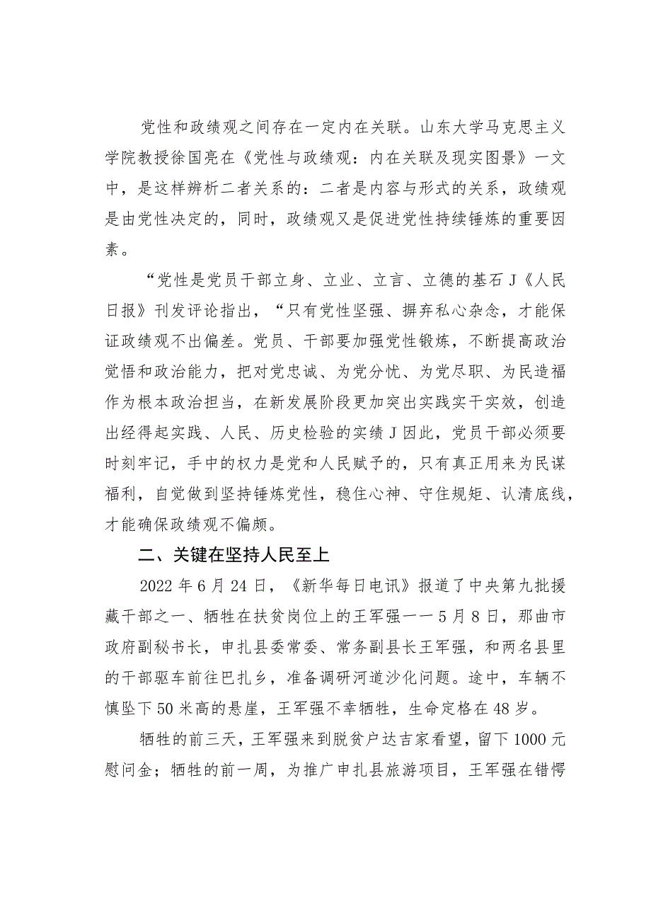 树立和践行正确政绩观的关键着力点.docx_第2页