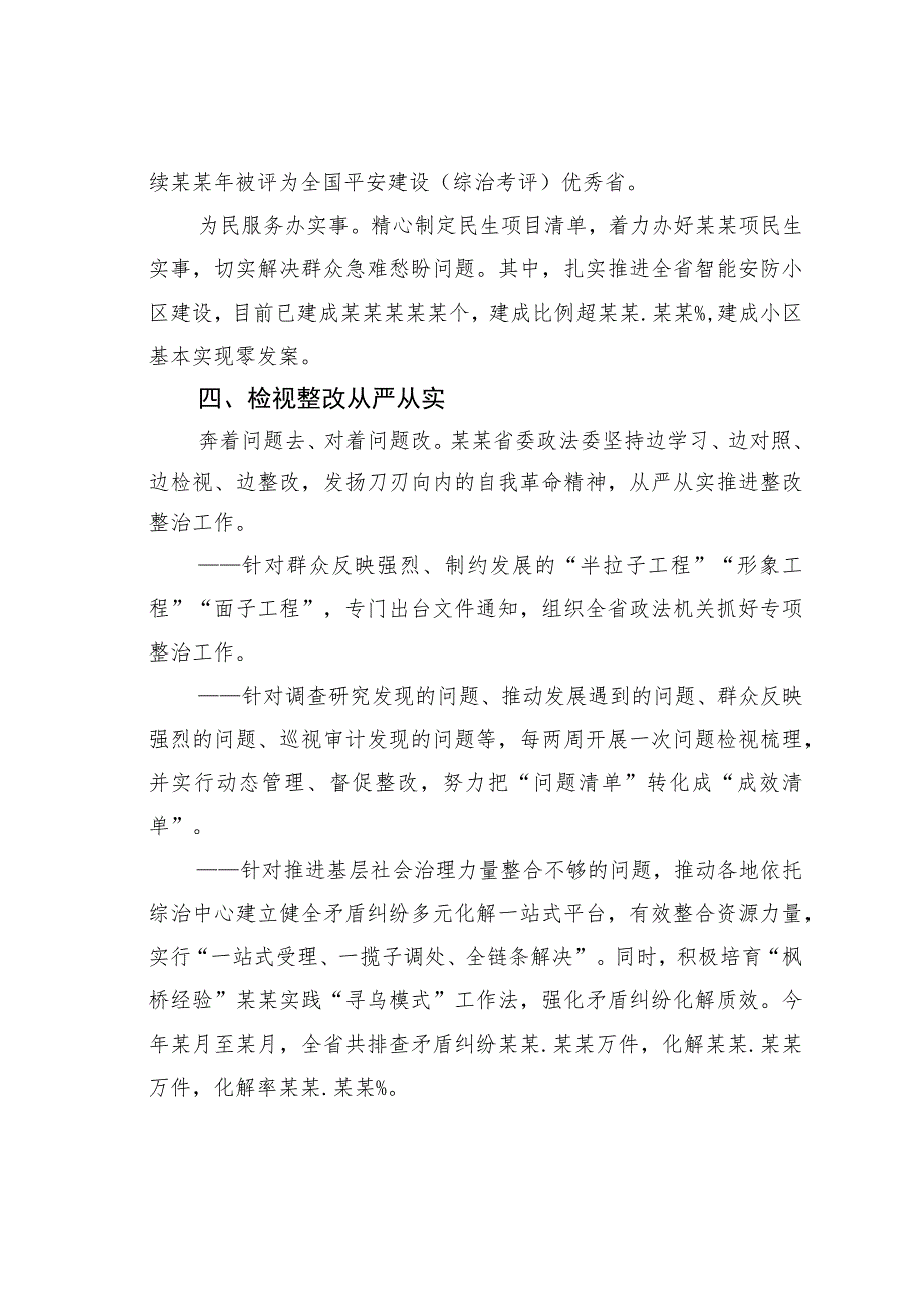 某某省委政法委主题教育阶段性工作总结.docx_第3页