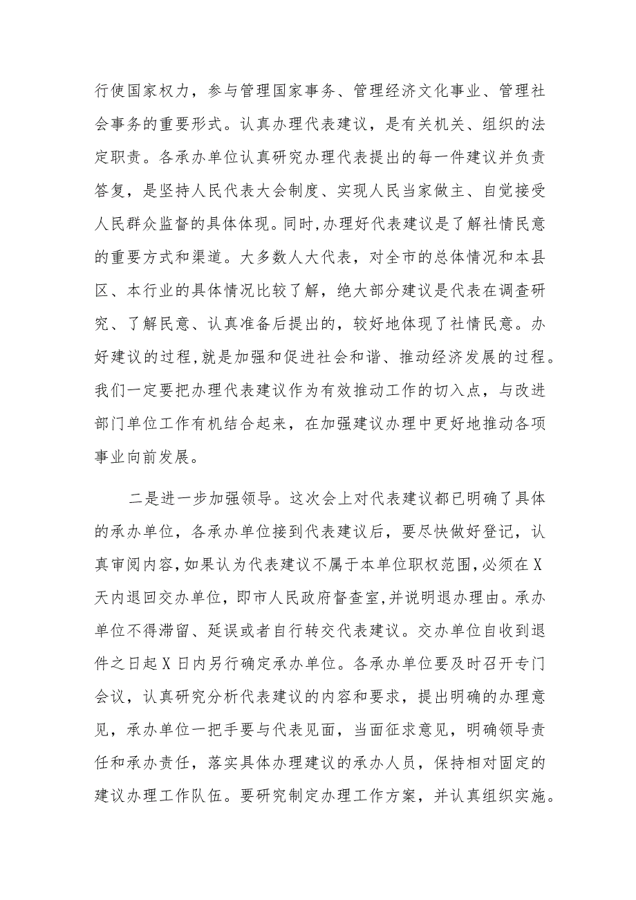 在市人大代表建议交办暨表彰会上的讲话范文.docx_第3页