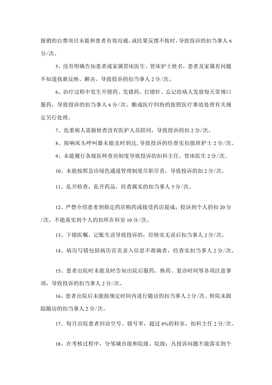 2023医院卫生院满意度考核评价工作方案.docx_第2页