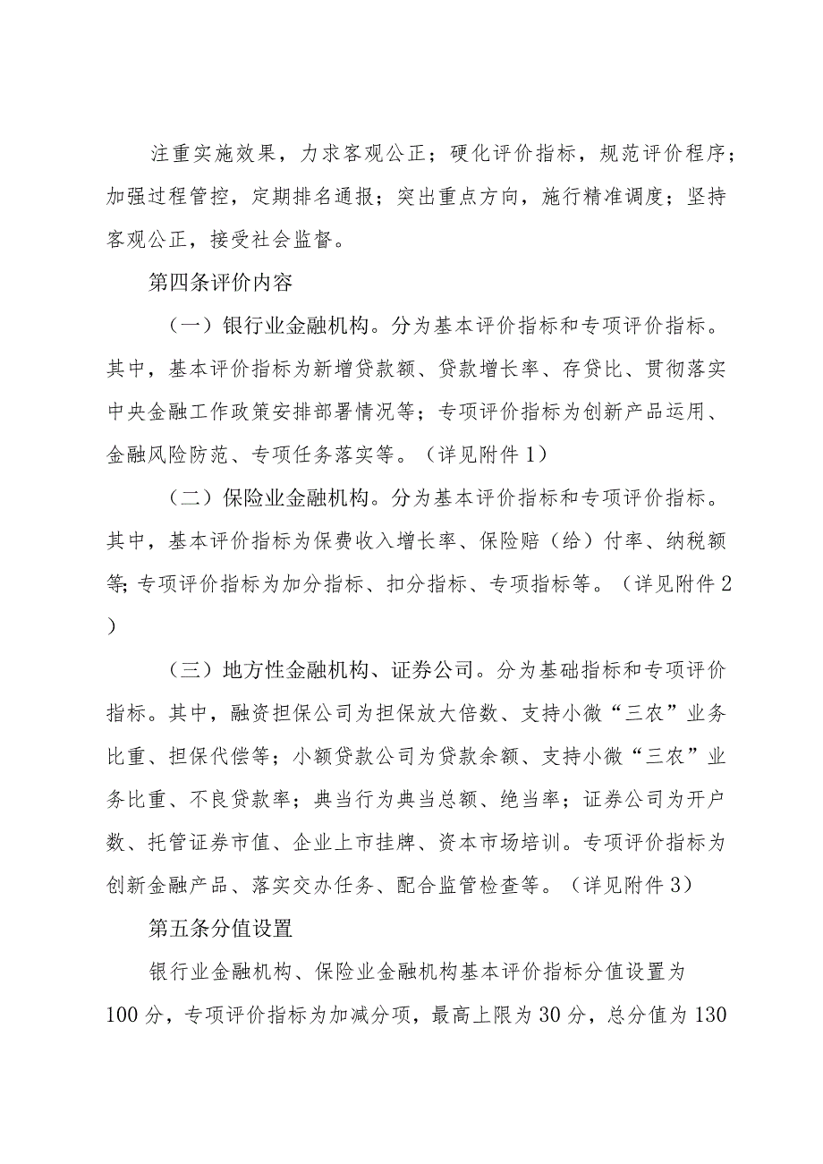 XX县金融服务地方经济发展评价办法.docx_第2页