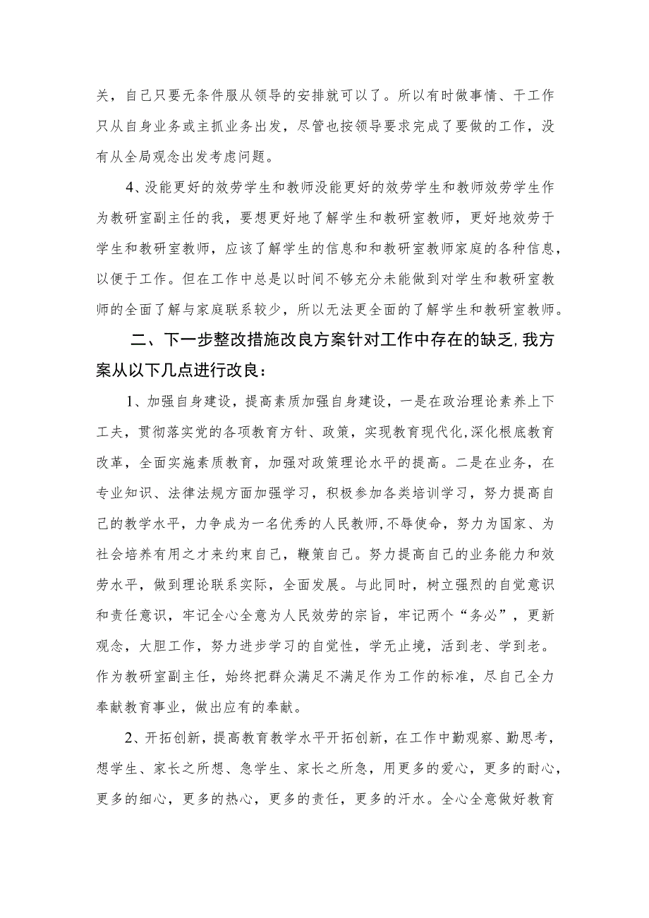 （四篇）2023纪检监察干部六个是否教育整顿自查报告通用.docx_第2页