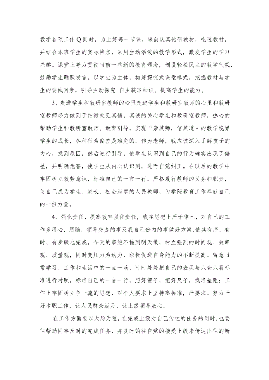 （四篇）2023纪检监察干部六个是否教育整顿自查报告通用.docx_第3页