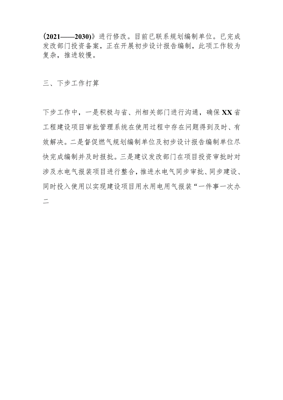 某县住房和城乡建设局落实工程项目审批制度情况.docx_第3页