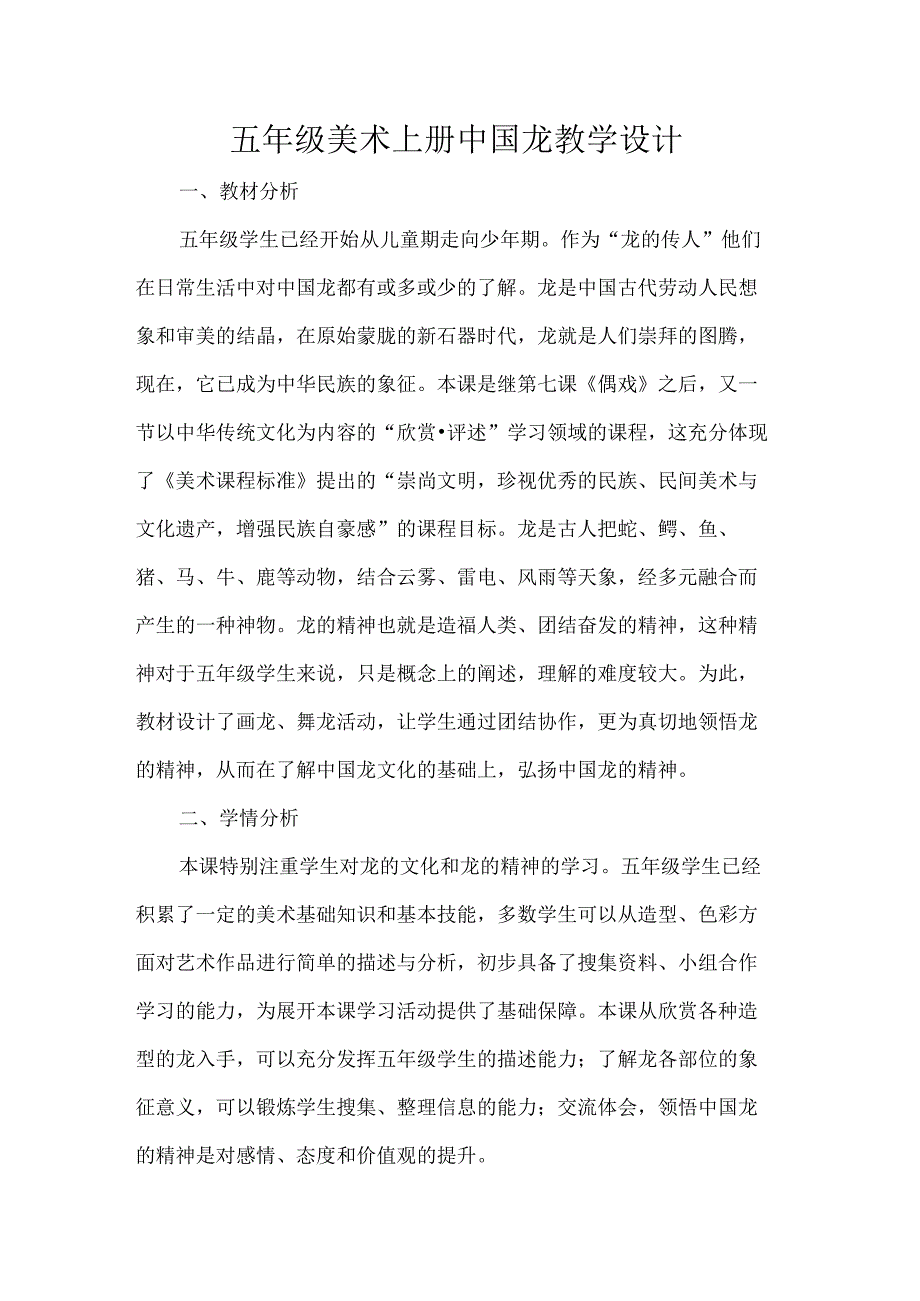 五年级美术上册中国龙教学设计.docx_第1页