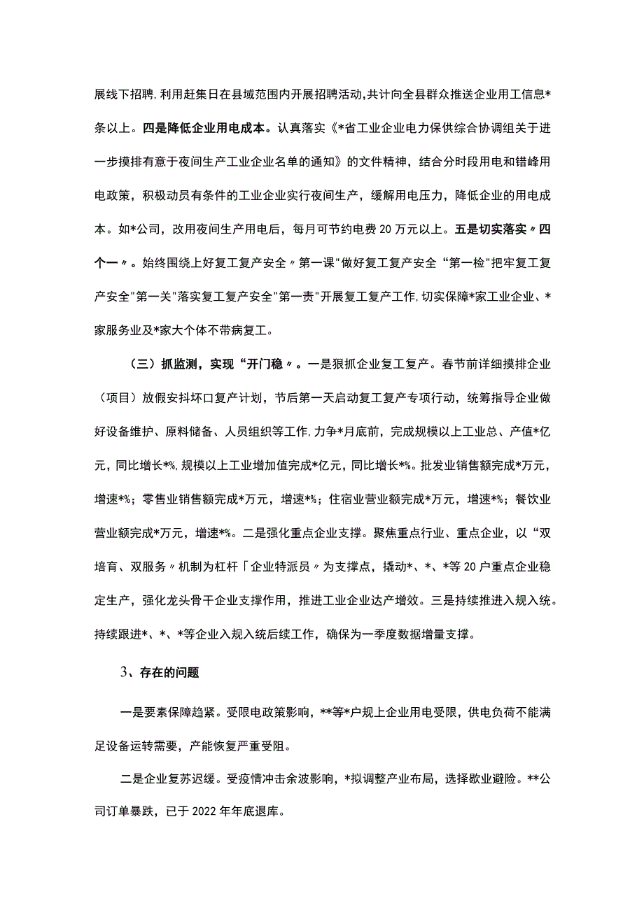 xx局关于工业和服务业复工复产工作情况的报告.docx_第3页